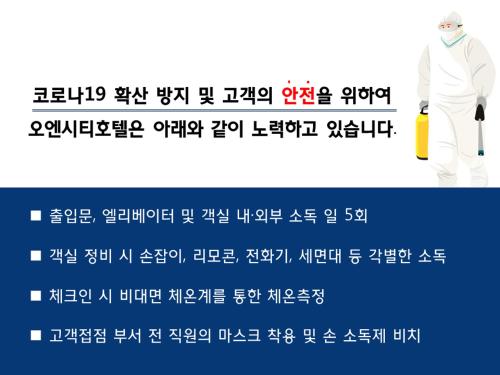 오엔시티호텔_2