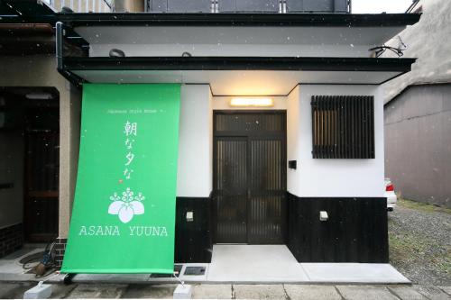 Asana-Yuna