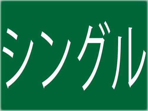 Una señal verde con la palabra "mri" en ella. en Hotel Royal Garden Kisarazu, en Kisarazu