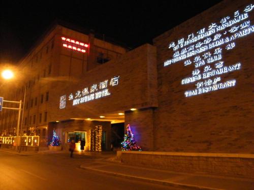 Jianguo Hotspring Hotel – Photos 3