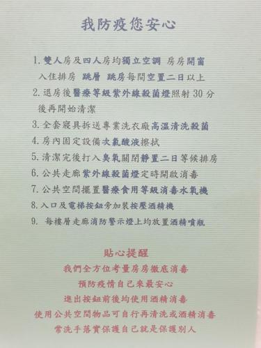 高雄的住宿－星行旅，一张纸,上面写着中文