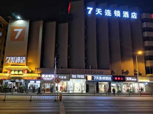 a large building at night with a street in front at 7Days Inn Changsha Yinpenling ridge AUX Plaza in Changsha
