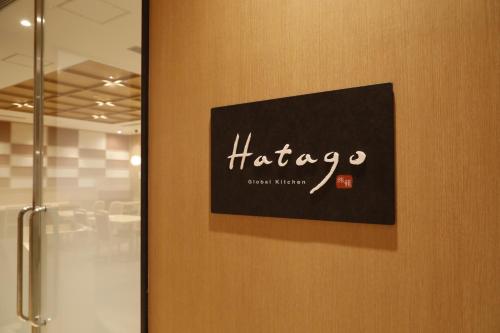 a sign on a door with the word heritage on it at Dormy Inn Mito in Mito