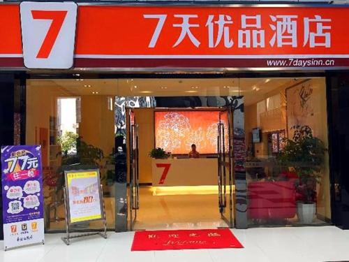 una entrada a una tienda con la puerta abierta en 7Days Premium Chongqing Fuling Riverside Avenue, en Fuling