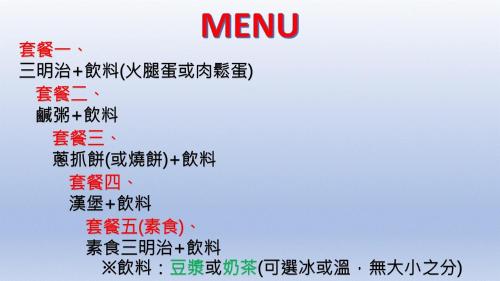 a sign with the chinese word meaning meu and the translation of the text at 綠水悠遊民宿 in Xiyu