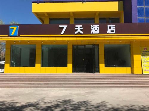 Gallery image ng 7Days Inn Urumqi Midong Middle Road Shenhua Mining Bureau Branch sa Ürümqi