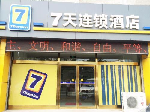 a building with a sign on the front of it at 7Days Inn Laiwu New Bus Station Branch in Laiwu