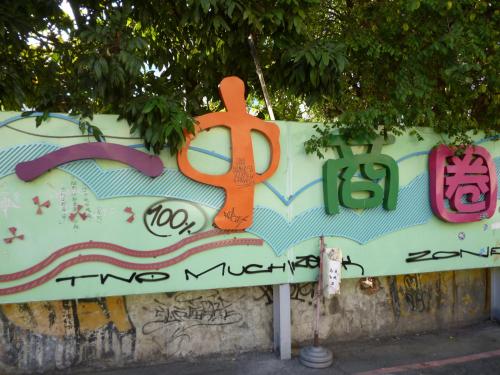 a sign with an anchor and graffiti on a wall at Taichung Saint Hotel in Taichung