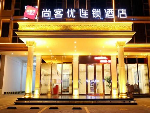a building with a sign on the front of it at Thank Inn Chain Hotel Guangdong Heyuan Yuancheng District Heyuan Avenue North White Bailingtou Gaotang Store in Heyuan