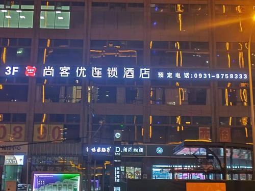 a building with asian writing on it at night at Thank Inn Chain Hotel Lanzhou Chengguan District Jiaojiawan Subway Station in Lanzhou