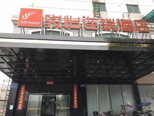 un edificio con un cartel encima en JUN Hotels Hunan Zhuzhou Shifeng District Qingshi Plaza en Zhuzhou