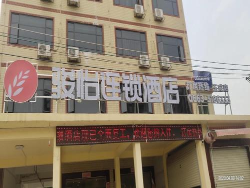 Gallery image of JUN Hotels Guangdong Jieyang Jiedong District Yujiao in Jieyang