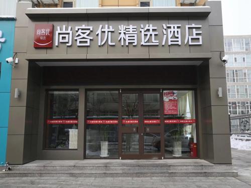 un edificio con escritura en la parte delantera en Thank Inn Chain Hotel Shanxi Xinzhou Xinfu District Xuefu East Street Heping Square, en Xinzhou