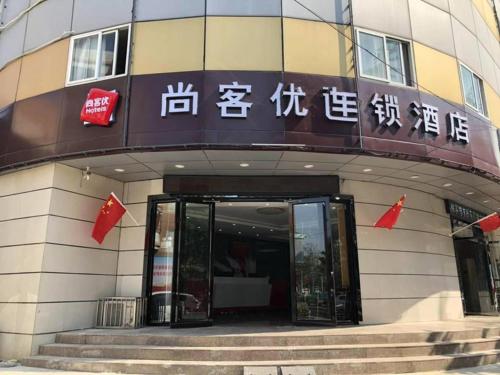 an entrance to a building with chinese writing on it at Thank Inn Chain Hotel Jiangsu Xuzhou Suining County Renmin West Road Store in Xuzhou