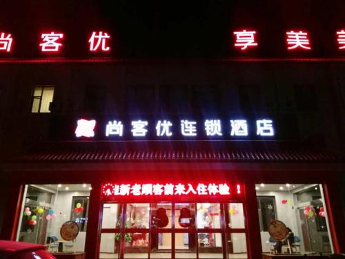 un cartel en la parte delantera de un restaurante en Thank Inn Plus Hotel Shanxi Changzhi District Changzhi College, en Changzhi