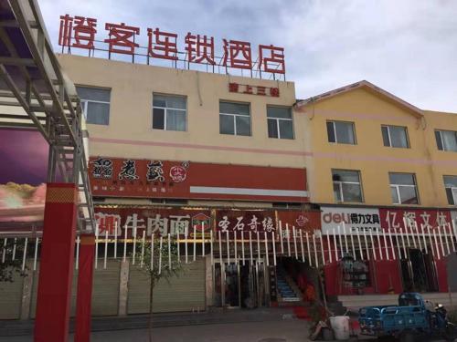 ein Gebäude mit chinesischer Schrift auf der Vorderseite in der Unterkunft Thank Inn Chain Hotel Qinghai Haixi Wulan Xinghai Business Street in Kaiba