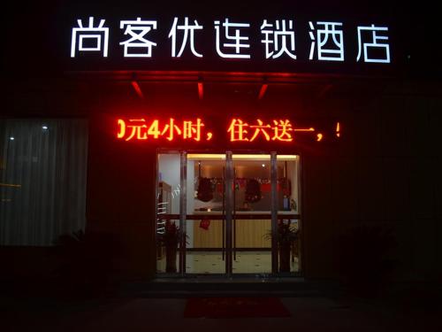 een verlicht bord voor een gebouw bij Thank Inn Chain Hotel Xuzhou Quanshan District Yunlong Lake in Xuzhou