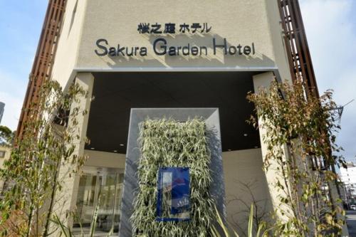 Sakura Garden Hotel - Vacation STAY 79012 في أوساكا: لافته لفندق sakura garden امام مبنى