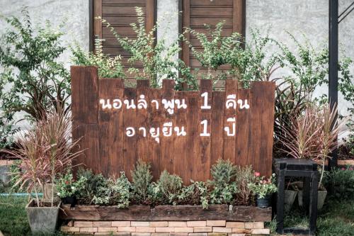 Gambar di galeri bagi A Day Inn Lamphun di Lamphun