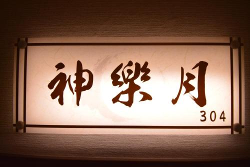 Imagen de la galería de Shirahama no Yado Daigo, en Shirahama