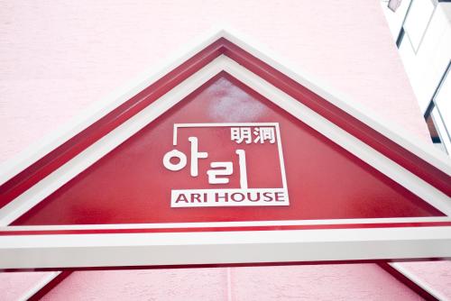 Ari House