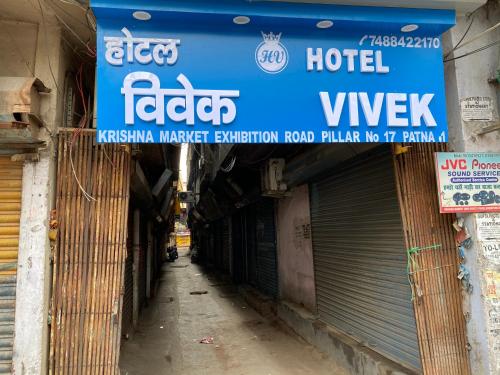 a hotel wing sign on the side of a building at Hotel Vivek in Patna