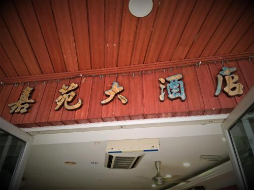 クルアンにあるAnika Inn - Kluangのギャラリーの写真