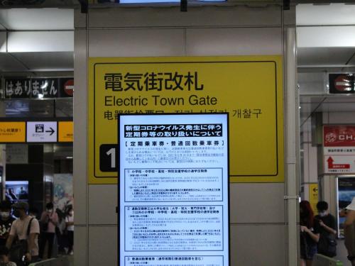 a sign for an electric town gate in an airport at Dormy Inn Akihabara in Tokyo