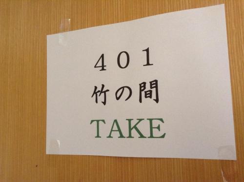 a sign on a door that says hfa take at Chitosekan in Nozawa Onsen