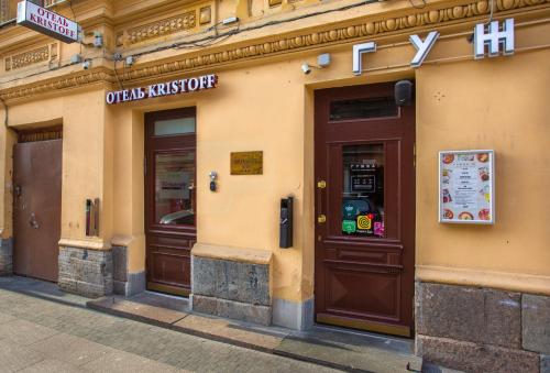 a building with two doors and a sign on it at Kristoff Hotel in Saint Petersburg