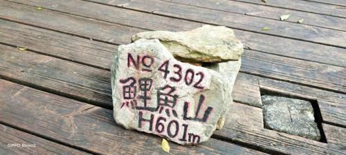 a rock with writing on it on a wooden floor at Lakeside 46 in Chinan