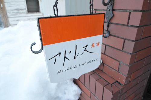 Gallery image of Address Nagasaka in Nozawa Onsen