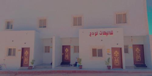 Photo de la galerie de l'établissement شاليهات لودج, à Al Humaizah
