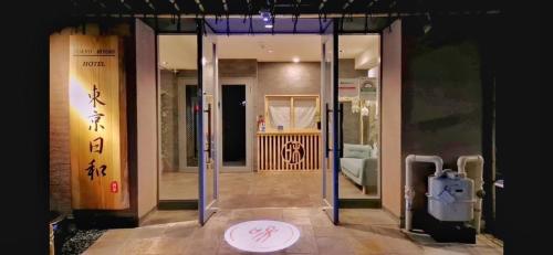 an entrance to a room with an open door at 東京日和 in Tokyo
