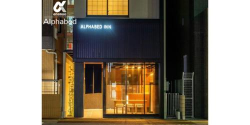 una entrada a un edificio con una puerta de cristal en ALPHABED INN Fukuoka Ohori Park - Vacation STAY 06391v en Fukuoka