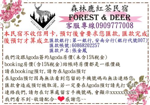 台南的住宿－森林鹿紅茶民宿，森林和鹿的海报和花