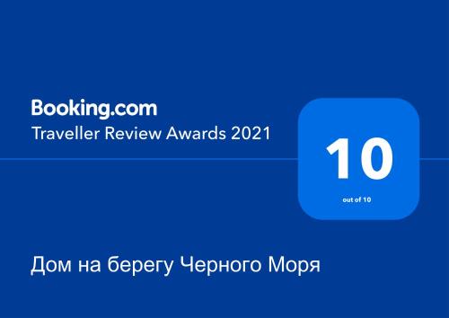 une boîte de texte bleue avec son numéro dans l'établissement Дом на берегу Черного Моря, à Zatoka