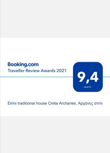 a screenshot of the transferreviewagency house credit appliances webpage at "Eirini" traditional house Creta Archanes, Αρχάνες σπίτι in Archanes