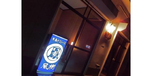 a sign on the side of a door in a room at 4Bed Family Room Aosh ima Guesthouse Hooju Vacation STAY 13477v in Miyazaki