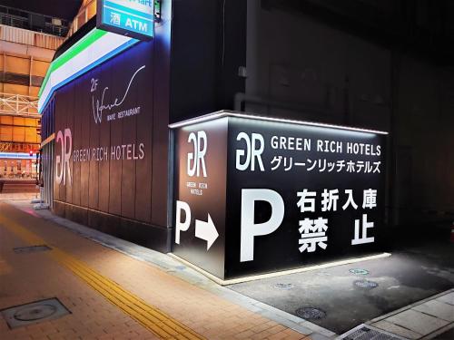 a building with writing on the side of a street at Green Rich Hotel Miyazaki Tachibandori 2 (Artificial hot spring Futamata Yunohana) in Miyazaki