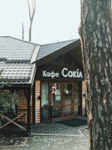 Afbeelding uit fotogalerij van Постріл в Комплексі "Сокіл" in Susk