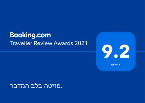 a screenshot of the travel review awards at סויטה בלב המדבר. in Beʼer Ora