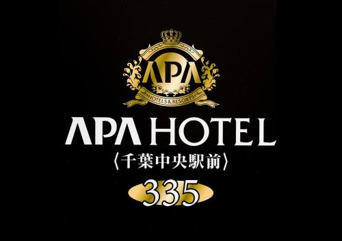 a hotel sign with a crown on top of it at APA Hotel Chiba Chuo Ekimae in Chiba