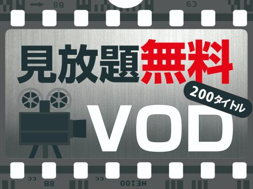 a calendar with the words vod on it at APA Hotel Kyoto Ekihigashi in Kyoto