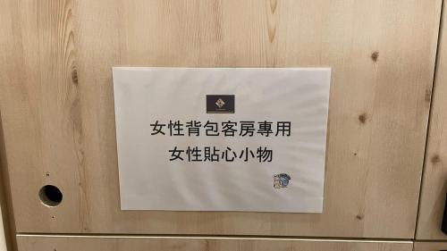 Galería fotográfica de One Night Hostel en Yilan City
