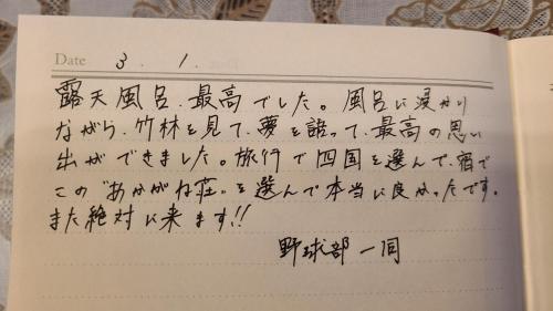 a page of a book with chinese writing on it at あかがね荘 in Sumino
