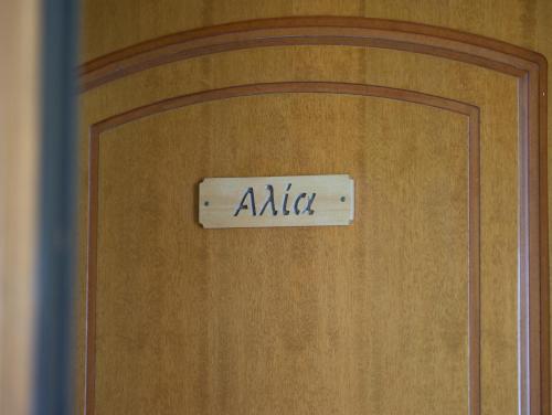 a sign on a door with the word alpha on it at Niriides in Porto Koufo