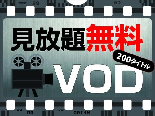 a calendar with the words vod on it at APA Hotel Ibaraki Koga Ekimae in Koga