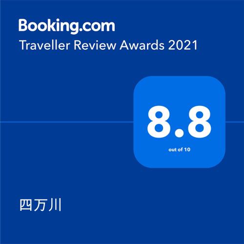 a screenshot of a cell phone with the text travelling review awards at 四万川 in Yaochō