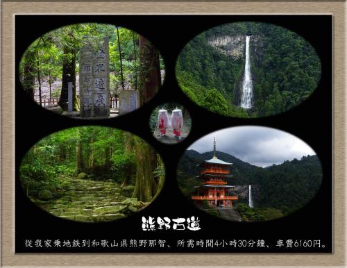a collage of photographs of a waterfall and buildings at Nakagawa's Cozy House in Sakai